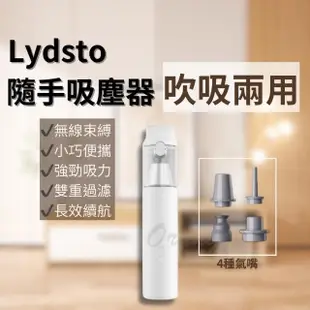 【小米有品】Lydsto 隨手吸塵器 吹吸兩用(手持 無線 多功能 水洗 汽車 車載 家用 迷你 吸塵器 小米吸塵器)