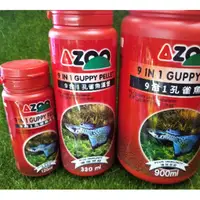 在飛比找蝦皮購物優惠-((現貨))AZOO 9合1孔雀魚漢堡 孔雀卵胎生魚