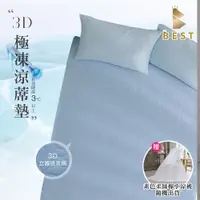 在飛比找PChome24h購物優惠-【BEST 貝思特】3D極凍涼蓆墊-藍 加大6尺 贈獨家3M