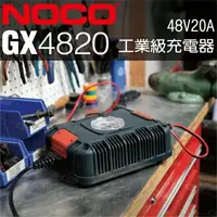 在飛比找樂天市場購物網優惠-NOCO Genius GX4820工業級充電器 /適合充4