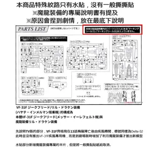 萬代 組裝模型 1/72 VF-31F 齊格菲 利刃魔龍裝備 疾風 超時空要塞DELTA激情女武神 玩具e哥61334