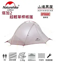 在飛比找露天拍賣優惠-【山道具屋】NatureHike-NH 塔加2 20D 矽膠