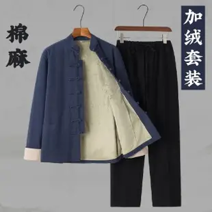 【巴黎精品】唐裝漢服套裝兩件套(加絨棉麻長袖長褲男套裝5色a1bx54)