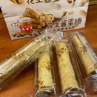 在飛比找蝦皮購物優惠-【福源 】花生醬蛋捲 花生醬 新竹 特產美食 手感蛋捲 手工