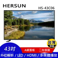 在飛比找生活市集優惠-【HERSUN】43吋液晶顯示器 HS-43C06 只送不裝