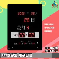 在飛比找PChome商店街優惠-【品質保證】 鋒寶FB-4053 LED電子日曆 數字型 萬