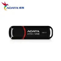 在飛比找PChome24h購物優惠-【ADATA 威剛】UV150 64G 隨身碟 黑色