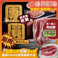 在飛比找松果購物優惠-【勝崎】團圓涮肉鍋物10件組(2100公克/10包)-加碼送