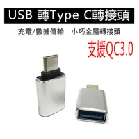 在飛比找蝦皮購物優惠-USB 轉 TypeC 支援 OTG 充電傳輸 外接 讀卡機