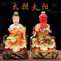 在飛比找蝦皮購物優惠-✇◇►太陰太陽神像新款太陰娘娘太陽星君店鋪家用擺件樹脂佛像日