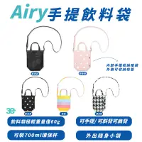 在飛比找蝦皮商城優惠-Airy 時尚 飲料袋 收納袋 手提袋 小包包 側背包 手提