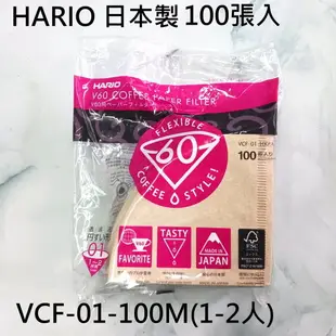 HARIO VCF-01-100M 1-2人100張 VCF-02-100M 1-4人 100張 濾紙 無漂白錐型濾紙