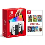 【NINTENDO 任天堂】 SWITCH OLED 白主機 電力加強版+SWITCH 遊戲任選X1 台灣公司貨 全新現貨 主機一年保固