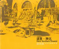 在飛比找誠品線上優惠-這里．陝北: 張明祺水彩主題創作集