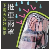 在飛比找momo購物網優惠-【IBIYAYA依比呀呀】寵物推車配件-推車雨罩-S