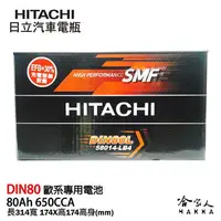 在飛比找樂天市場購物網優惠-HITACHI 日立 DIN 80 汽車電瓶 RANGER 