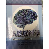 在飛比找蝦皮購物優惠-五專-課本-人體解剖學