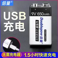 在飛比找ETMall東森購物網優惠-倍量 9v充電電池USB大容量9V電池9號充電無線麥克風KT