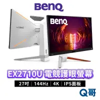 在飛比找蝦皮商城優惠-BENQ EX2710U 27吋 MOBIUZ 4K 遊戲螢