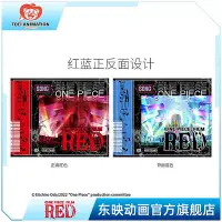 在飛比找Yahoo!奇摩拍賣優惠-東映動畫 航海王RED正版授權 紅發歌姬 主題明信片禮盒周邊