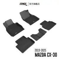 在飛比找momo購物網優惠-【3D】卡固立體汽車踏墊 Mazda CX-30 2019~