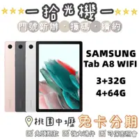 在飛比找蝦皮購物優惠-全新 Samsung Tab A8 32G/64G WiFi