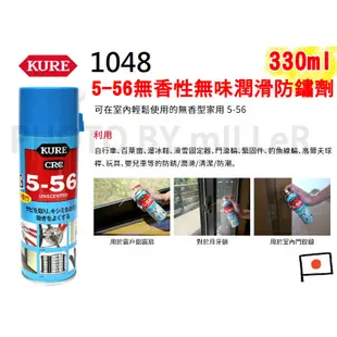 【含稅-可統編】日本 KURE CRC 5-56 防鏽 潤滑劑 防潮 除溼 浸透 金屬防鏽 電氣、電子接點除溼防潮及清潔