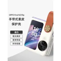 在飛比找ETMall東森購物網優惠-適用于OPPO Find N3 Flip手機殼官方手帶支架高