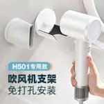 生活萬象屋-適用小米H501款專用吹風機架吹風筒架免打孔風嘴架收納壁掛置物架