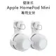 Apple HomePod Mini專用支架 智慧音箱支架 白色