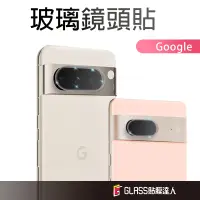 在飛比找蝦皮商城優惠-Google 鏡頭保護貼 玻璃保護貼 適用 Pixel 8a