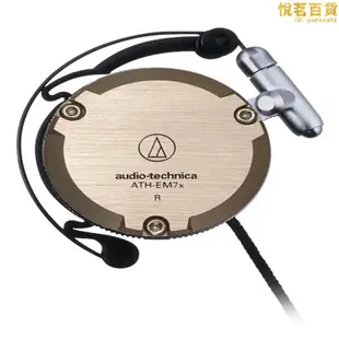 o technica/鐵三角 ath-em7x 耳掛式耳機重低音運動跑步耳機