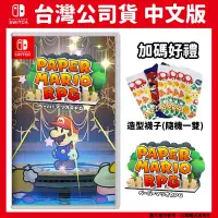 在飛比找PChome24h購物優惠-NS Switch 紙片瑪利歐 RPG 中文版 附贈品