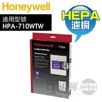 在飛比找樂天市場購物網優惠-Honeywell ( HRF-Q710 ) 原廠 True