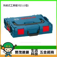 在飛比找Yahoo!奇摩拍賣優惠-【晉茂五金】BOSCH博世 系統式工具箱102 (小型) 請