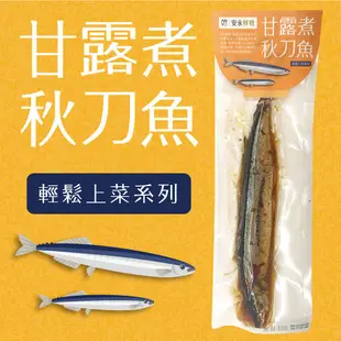 安永-甘露煮秋刀魚(80g/包)