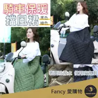 在飛比找momo購物網優惠-【FANCY LIFE】騎車保暖擋風裙(機車擋風裙 摩托車擋