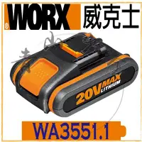 在飛比找Yahoo!奇摩拍賣優惠-『青山六金』現貨 附發票 WORX 威克士 WA3551.1