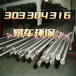 💕下殺💕爆款💕303CU/303F不銹鋼研磨棒小光元直條棒光亮棒1-400MM實心圓形