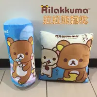 在飛比找蝦皮商城優惠-Rilakkuma拉拉熊 絨毛抱枕 圓筒枕 方型枕 方枕 圓