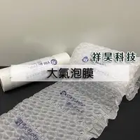 在飛比找蝦皮購物優惠-【祥昊科技】葫蘆型大氣泡布 不含PVC，再生料含25% GR