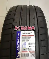 在飛比找Yahoo!奇摩拍賣優惠-【超前輪業】MICHELIN 米其林 Pilot Sport