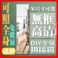 在飛比找蝦皮購物優惠-【高清防爆玻璃/贈專用膠】玻璃組合鏡 全身鏡 穿衣鏡 梳妝鏡