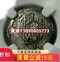 在飛比找Yahoo!奇摩拍賣優惠-(可議價)-NGC-AU50,中世紀銀幣,1202-1256