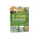 英文閱讀聽力素養訓練課：伊索寓言故事（20K+寂天雲隨身聽APP）