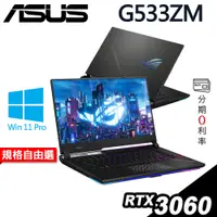 在飛比找蝦皮商城優惠-ASUS G533ZM i9-12900H/RTX3060 