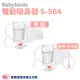 BabySmile 電動吸鼻器 S-504/電動吸鼻器 S-504+長吸頭 電動吸鼻器 吸鼻涕機 吸鼻機 S503 電動鼻水吸引器