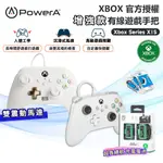 【POWERA】XBOX 官方授權 增強款有線遊戲手把(1518809-02) 薄霧白色+POWERA高續航充電電池組(2入)