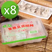 在飛比找momo購物網優惠-【里港文富】手工餛飩 8盒(210g/盒)