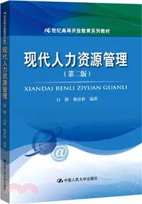 在飛比找三民網路書店優惠-現代人力資源管理(第二版)（簡體書）